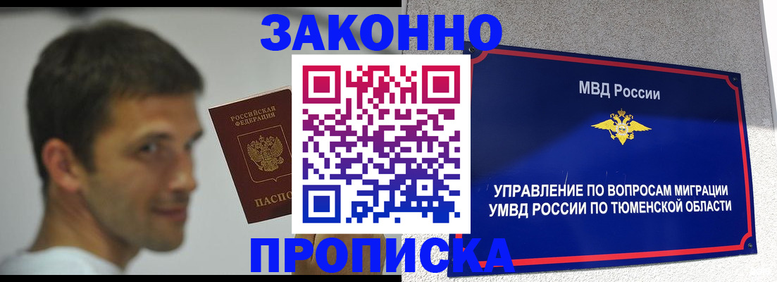 временная регистрация купить в Ступино