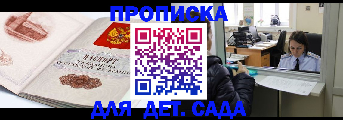прописка для кредита в Ступино